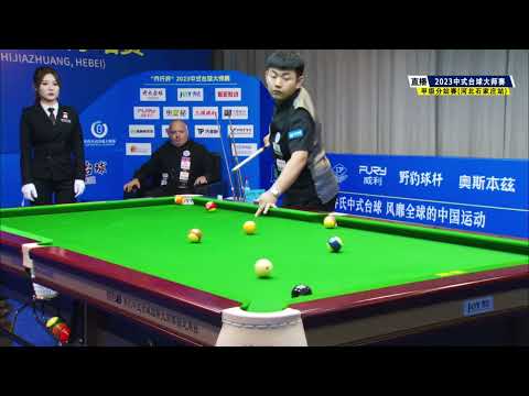 Lei Yiwei VS Chris Melling (UK) - S2 - Joy Cup 2023 Heyball Masters Division 1 Tour Shijiazhuang
