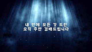 '거룩한 곳(Holy Place)' Lyric Video l 아이자야 씩스티원(Isaiah 6tyOne)