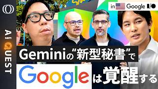 Google I/O 2026徹底解説・Gemini 3.5の実力とAIエージェントの未来