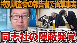 【立花孝志】辺野古学習の新事実に遺族が言葉を失う、、本質から逃げる同志社がヤバすぎる【NHK党 辺野古沖転覆事故 抗議船 左翼 同志社国際高校 武石知華 オールドメディア】2026,8,1