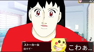 友達がやばいストーカー被害を受けていました。