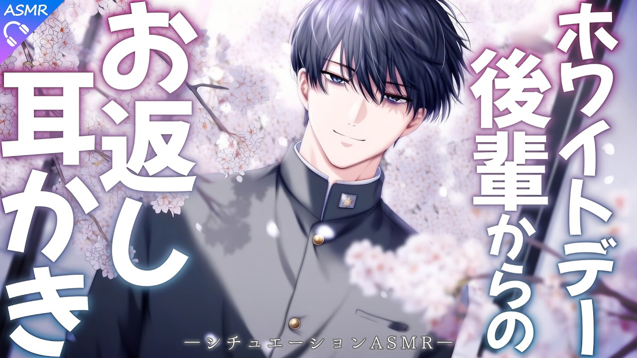 【ASMR】後輩からホワイトデーのお返しにデコられた耳かき棒をプレゼントされる耳かきオタクのあなた【耳かき/睡眠導入/シチュエーションボイス/バイノーラル/ロールプレイ/#新人vtuber 】