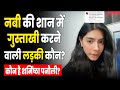 Sharmishta Panoli On Prophet Insult To Prophet Mohammad Social Media Uproar Sharmishta