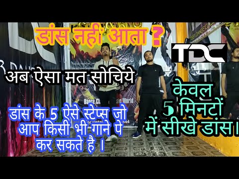 5 dance steps | Easy and attractive | watch and learn | SSR
