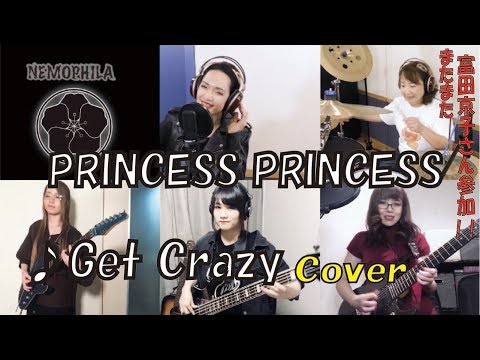 PRINCESS PRINCESS / Get Crazy feat.Kyoko Tomita(PRINCESS PRINCESS) [Cover by NEMOPHILA]
