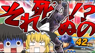 開幕5秒で連携即死！チーム連携で魅せ早期バースト！【スマブラSP】【ゆっくり実況】
