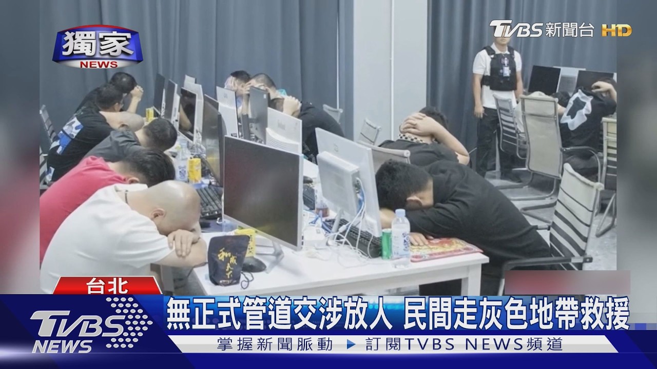 影音/台人遭誘騙至緬甸!家屬湊齊贖金也救不回 殘酷內幕曝光