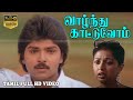 வாழ்ந்து காட்டுவோம் Vazhndhu Kattuvom Tamil Full Movie Ramki Gau