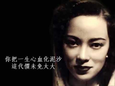 戒煙歌 - 李香蘭 Li Xiang Lan (山口淑子 Yoshiko Yamaguchi)