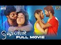 Happy Birthday Latest Kannada Full Movie 4K Sachin Ambareesh Sadhu Kokila Mango Indian Films