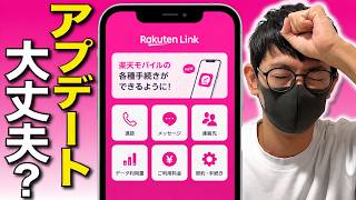 【本音】楽天モバイル、このアップデート求められている？【楽天Link/リンク】