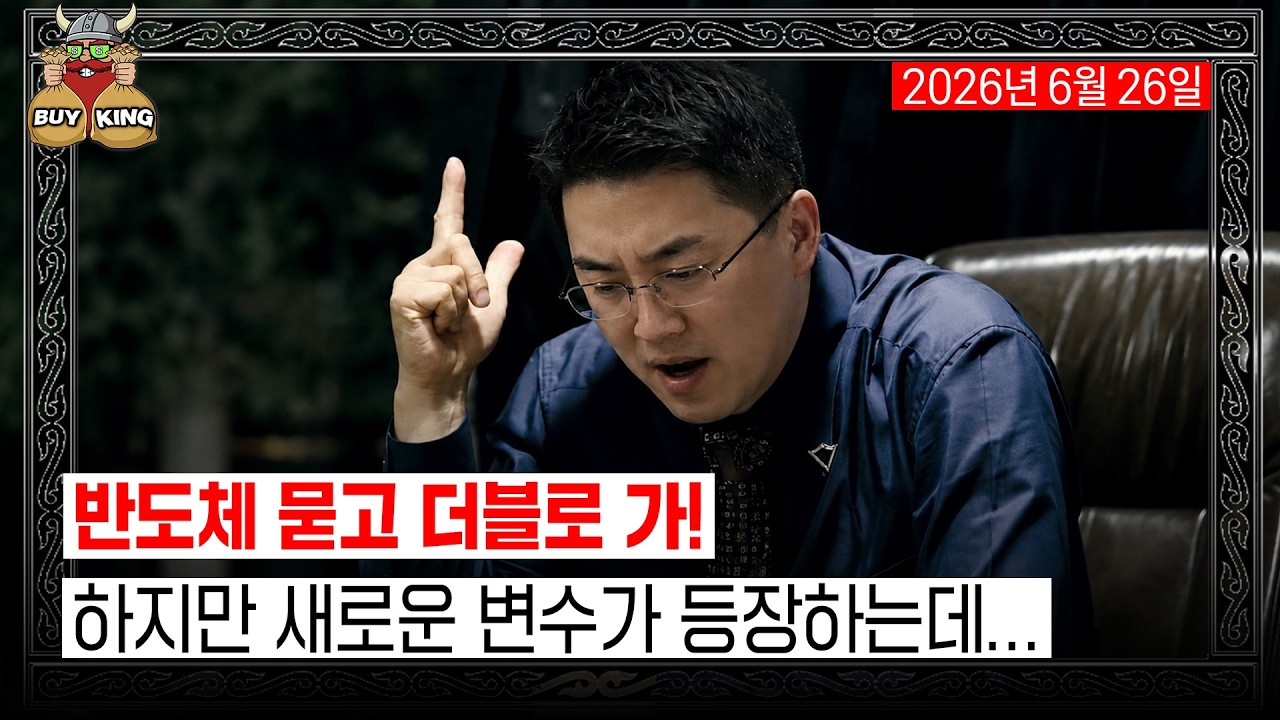 반도체 묻고 더블로 가!ㅣ하지만 새로운 변수가 등장하는데...