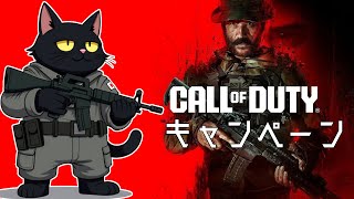 【MW3】キャンペーンやる。第1夜【Call of Duty: Modern Warfare 3】