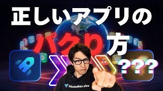競合アプリの調査方法 - 【衝撃】アメリカでバズってるアプリを調査→個人開発の成功法則が判明!