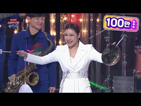 비나리 - 송가인 & 유희스카 [2022 설특집 조선팝 어게인 송가인] | KBS 220201 방송