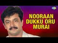 Nooraandukku Oru Murai Song Thayin Manikodi Vairamuthu Vidyasagar Tamil HD Song