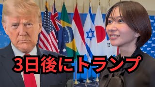 【共和党】ワシントンDCのイベントに招待されました。SNSで話題のUSAIDの話を聞いてきた。【トランプ大統領】【Day1】
