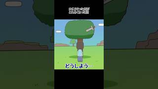 木にささった剣がとれなくなった話 #マイクラ ＃マイクラアニメ  #minecraftanimation