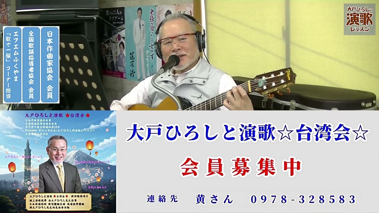 水森かおり『恋の終わりの名古屋にひとり』【大戸ひろしのKARAOKEレッスン】