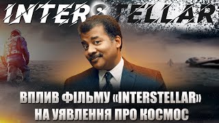 Ніл де Грасс Тайсон (Neil deGrasse Tyson) пояснює фінал фільму 