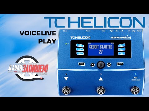 Обзор процессора эффектов TC Helicon Voicelive Play
