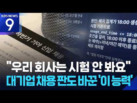 채용시장 관련 영상