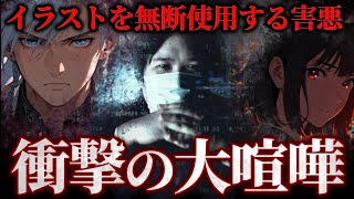 イラストを無断使用&誹謗中傷をする男がやばすぎる…本人が登場するも反省ゼロで喧嘩…とある被害を受けているVTuberの女性と通話するコレコレ【2022/06/20】