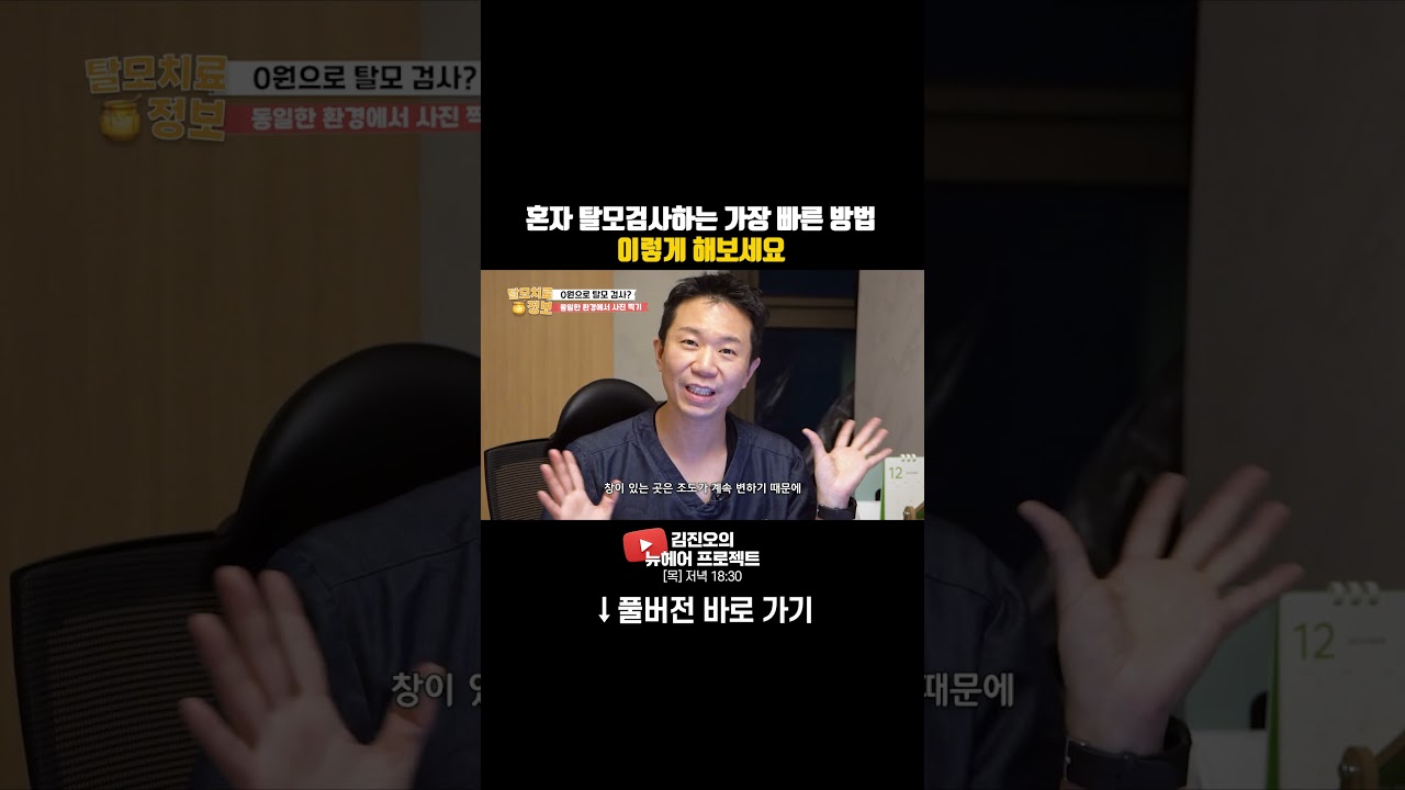 혼자 탈모검사하는 가장 빠른 방법 이렇게 해보세요