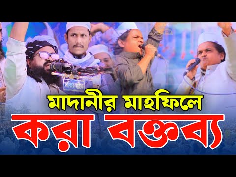 পূর্বধলায় গান বাজনার আয়োজন নিয়ে গরম বক্তব্য, নও মুসলিম ওয়াসেক বিল্লাহ নোমানী, new bangle waz