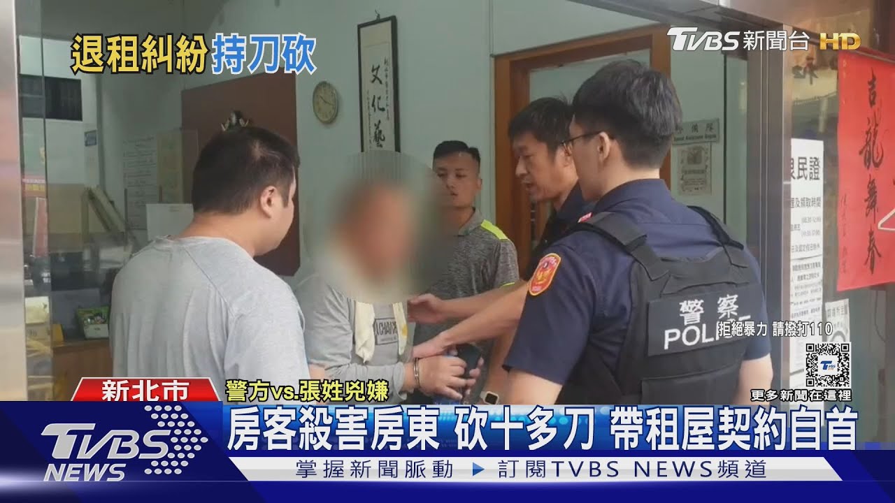 房客殺害房東 砍十多刀帶租屋契約自首