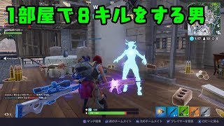【フォートナイト実況】神業　罠で８キルとった男