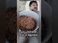 மாப்பிள்ளை சம்பா தோசை மாவு L Mapillai Samba Black Urad