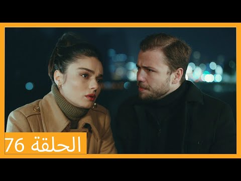 الحلقة 76 علي رضا - HD دبلجة عربية