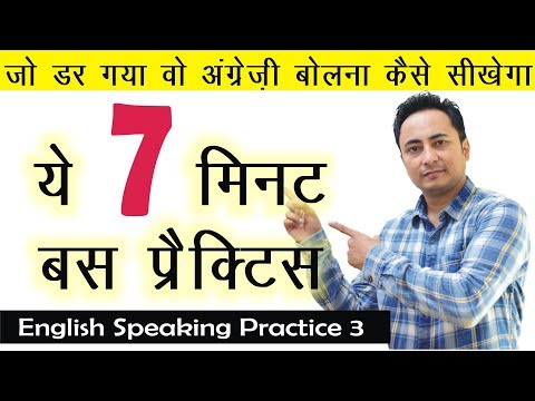 English Speaking Course Day 81 इंग्लिश बोलने की प्रैक्टिस। English Speaking Practice Day 1