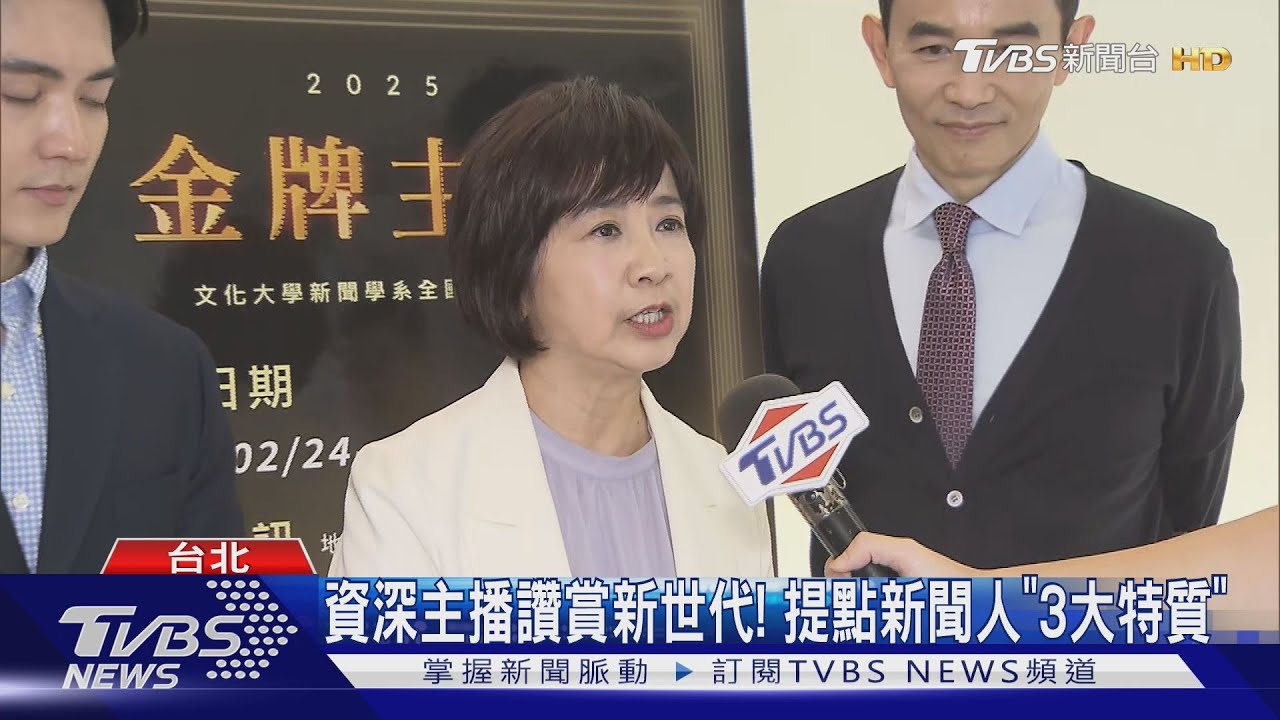 TVBS與文化大學合辦「金牌主播大賽」 資深主播讚:展現新世代力量