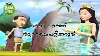Maramvettukaran Cartoon Watch HD Mp4 Videos Download Free