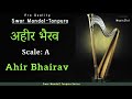 A-SCALE अहीर भैरव -AHIR-BHAIRAV SWAR MANDAL-TANPURA:VOCAL & INSTRUMENTAL RIYAZ: MEDITATION-RELAXING