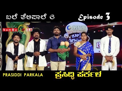 BALE TELIPALE 6 - Ep 3 | PRASIDDI PARKALA | Tulu Comedy Jokes