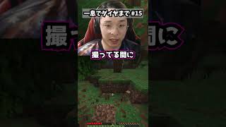 【パート15】一息だけでダイヤモンドまで実況します。 #一息実況 #minecraft #マイクラ #ゲーム実況 #shorts