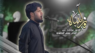  واه زينباه | الليالي الزينبية 1447