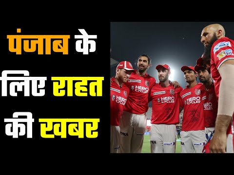 पंजाब के लिए खुशखबरी  ......KXIP player  likely to play in coming matches...