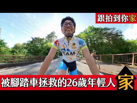 跟拍到你家
