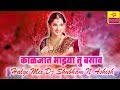 Kaljat Majya Tu Basav Dj Vijay Dj Avinash DJ AV DANCE MAST