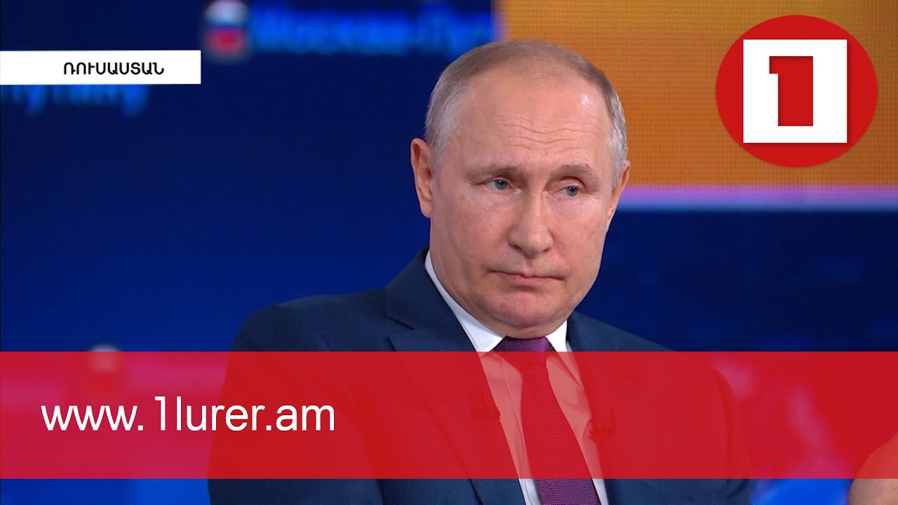 Տարածաշրջանում խաղաղությունից ամենաշատը կշահեն ԼՂ բնակիչները. Վլադիմիր Պուտին