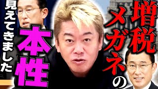 【岸田首相】増税して自分の給料を上げる政治家の本音を教えます。庶民と考えが違う理由とは【ほりぬき】