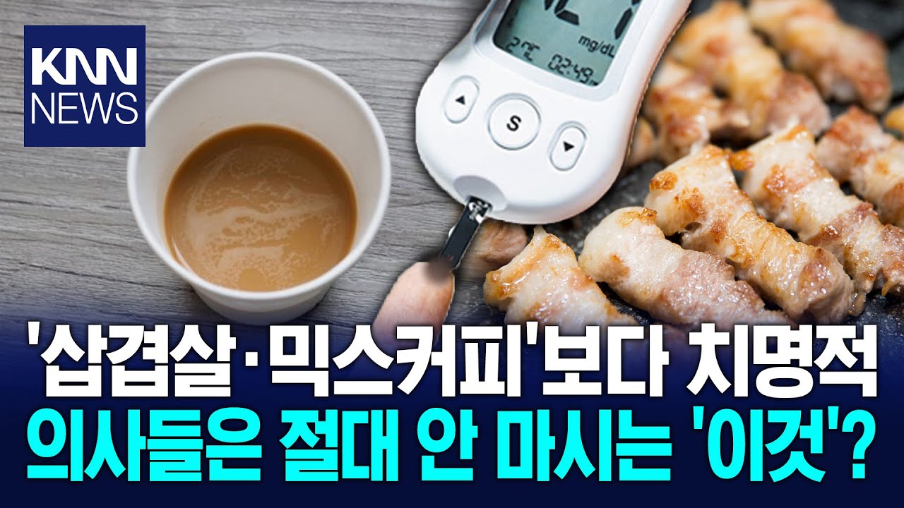 매일 먹던 '선식·과일청'의 배신… 췌장 망가진다