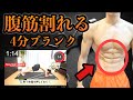 1日4分間プランクで腹部引き締め！レベルアップしたプランク種目でより効果をあげる！