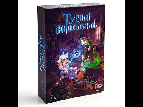 Миниатюра изображения товара Настольная игра ND Play Турнир волшебников / 291300