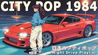 CITY POP 1984 – Tokyo Midnight Drive | 懐かしい日本シティポップ【Playlist 1】