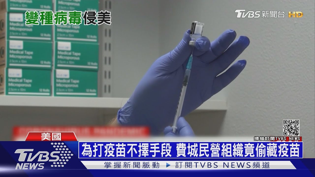 南非變種病毒入侵美國! 2疫苗能防變種病毒